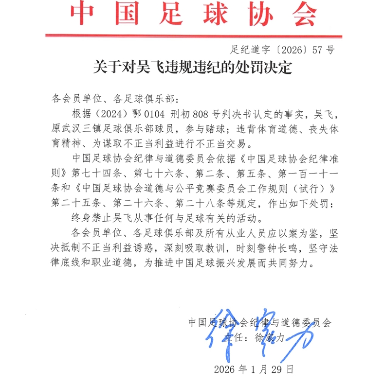柠檬体育直播中超直播-吴飞终身禁足喊冤：足彩不是合法？但足协规定利害关系人不得下注